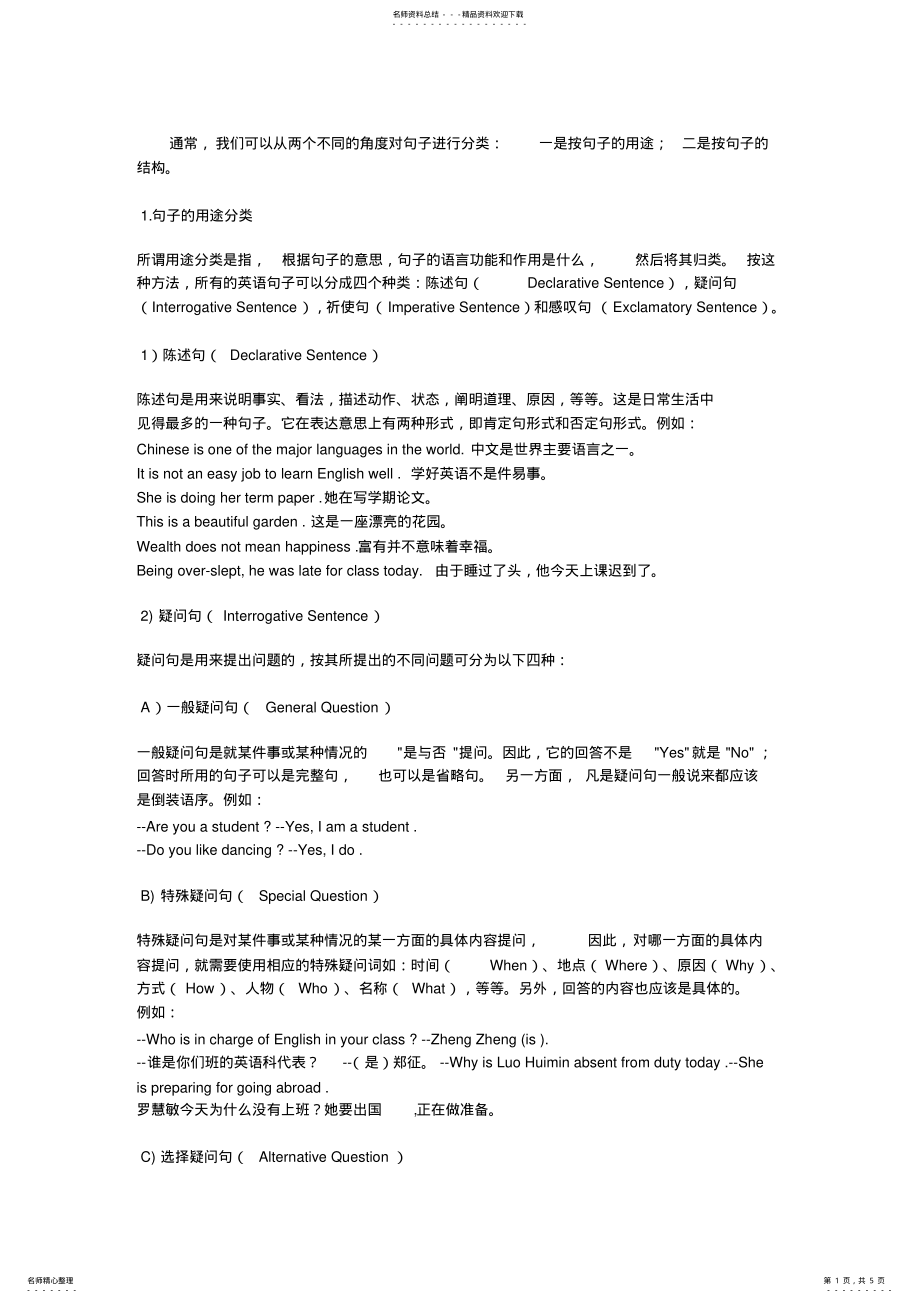 2022年英语句子种类 .pdf_第1页