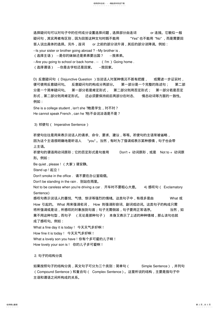 2022年英语句子种类 .pdf_第2页