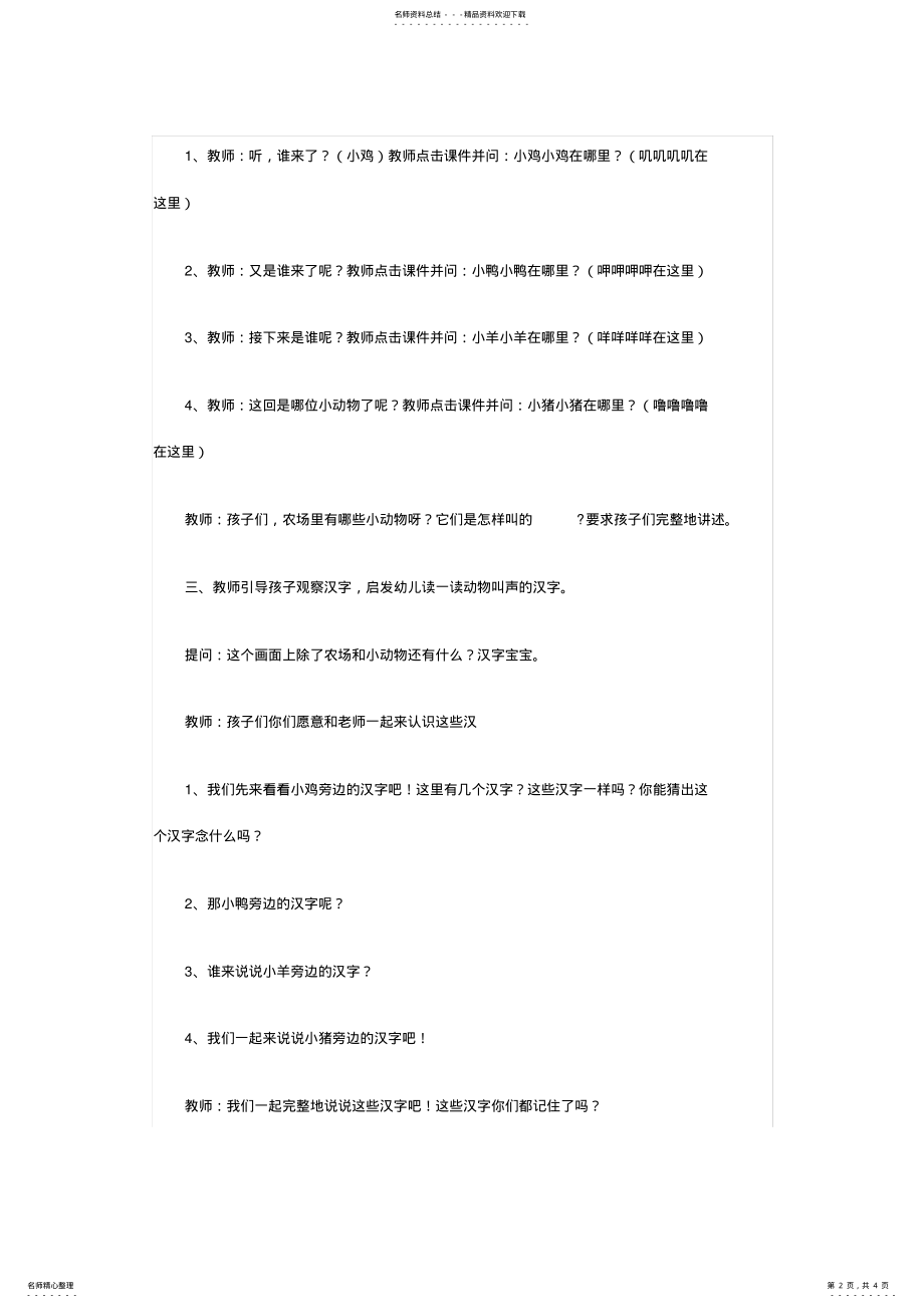 2022年中班语言教案《农场里的叫声》 .pdf_第2页