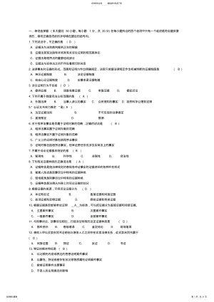 2022年证据法学试题及答案 .pdf