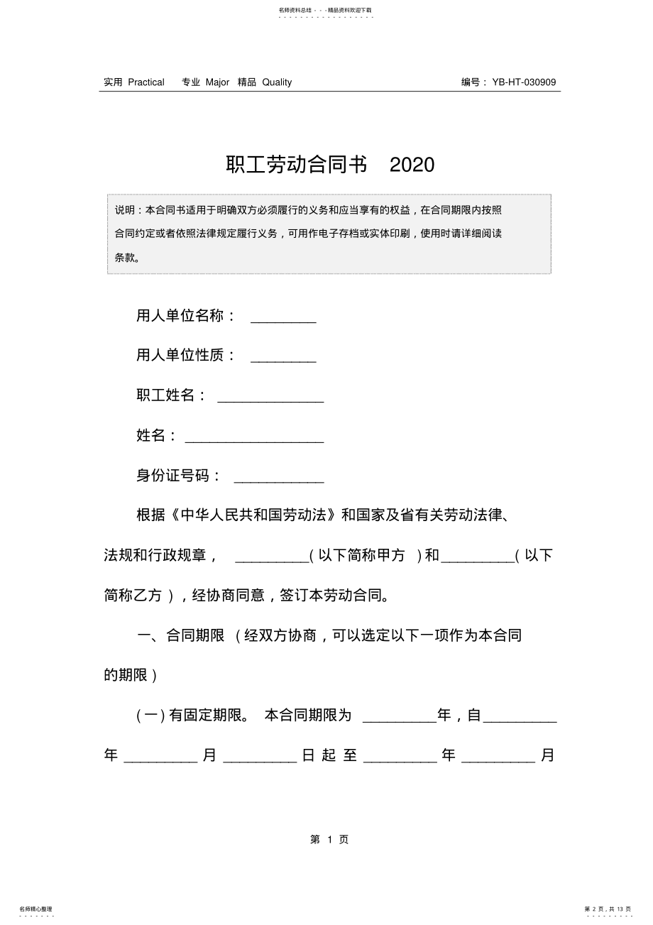 2022年职工劳动合同书 .pdf_第2页