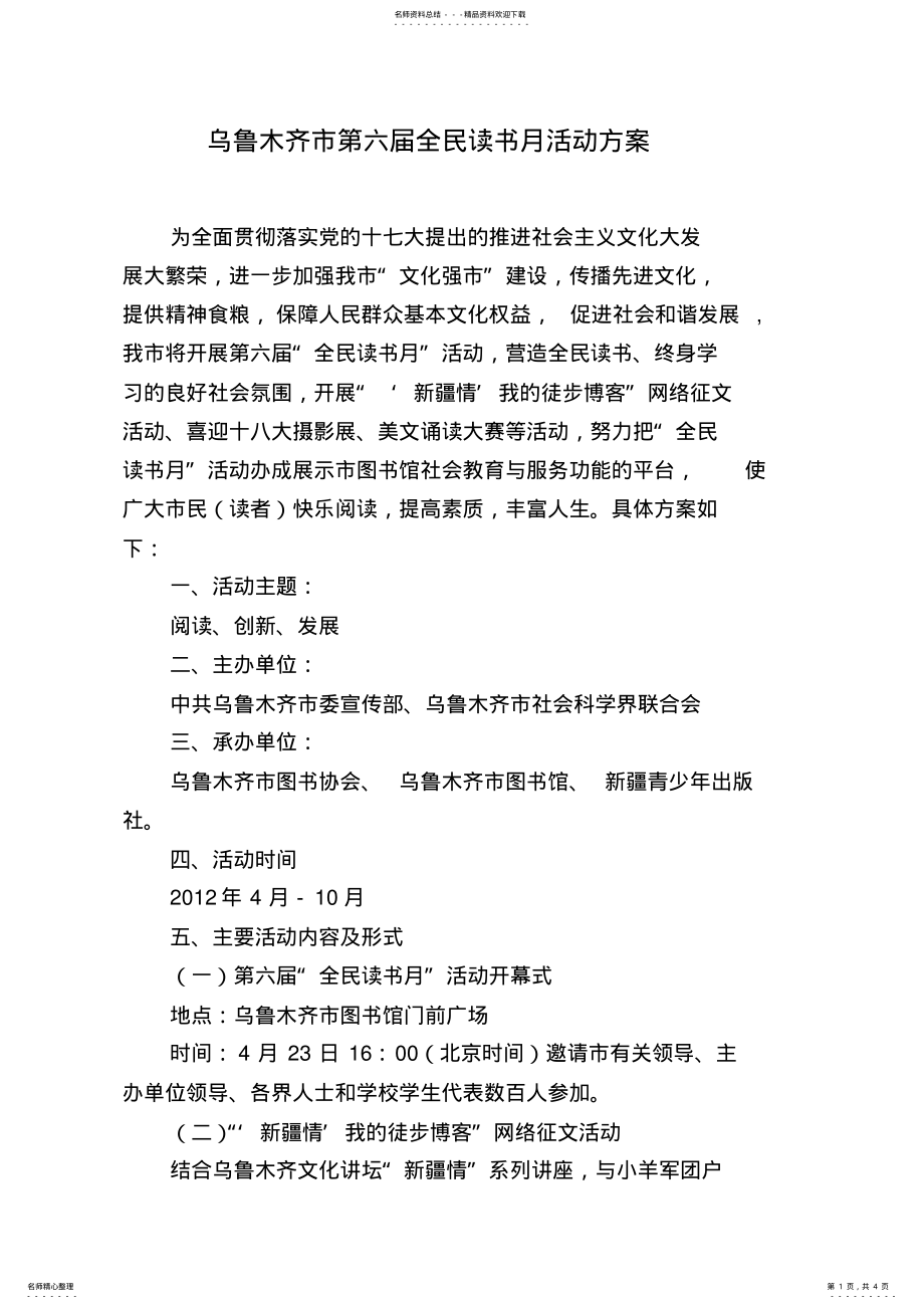 2022年全民读书月活动方案 .pdf_第1页