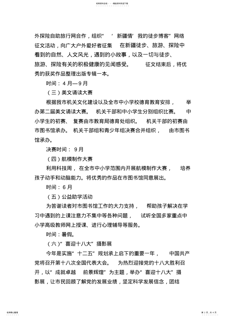 2022年全民读书月活动方案 .pdf_第2页