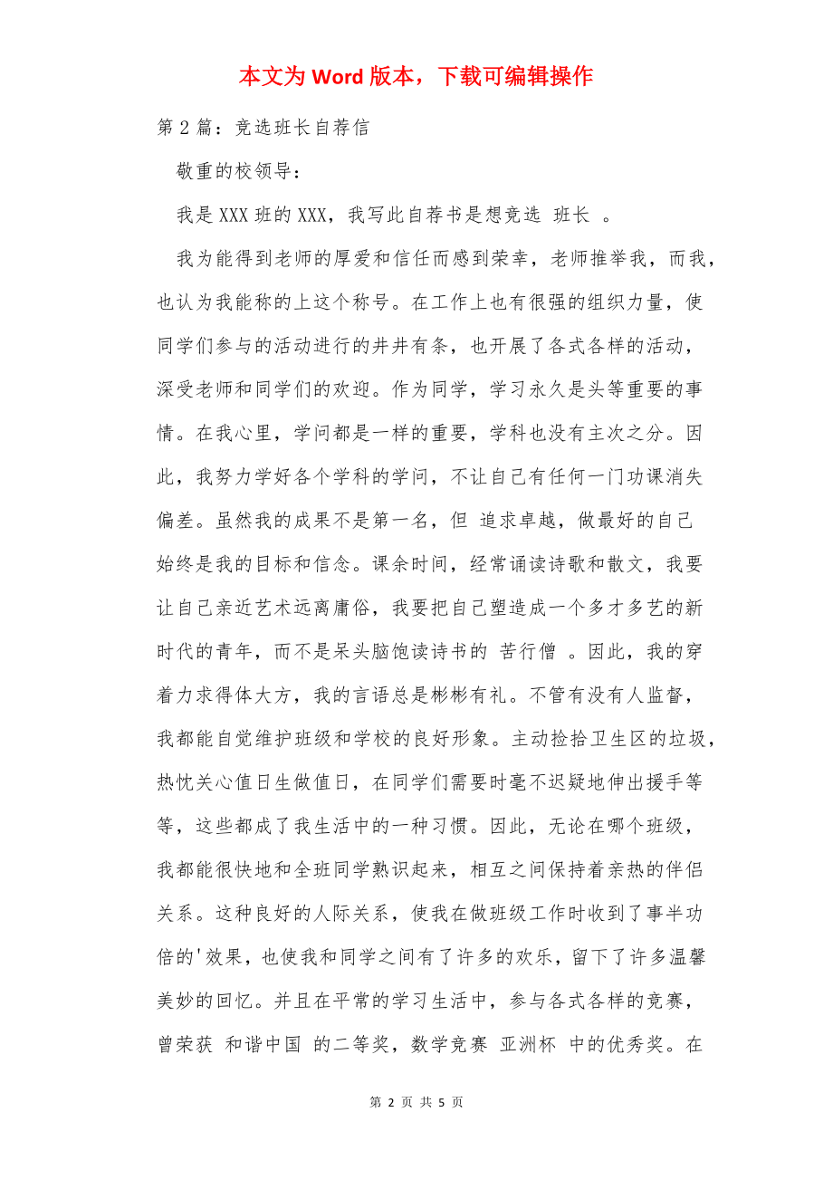 竞选班长自荐信（共3篇）.docx_第2页