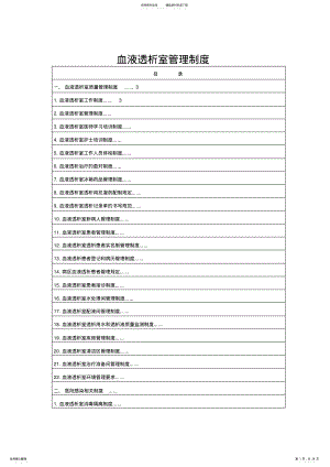 2022年血透室管理制度 .pdf