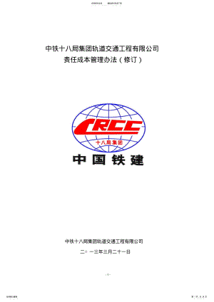 2022年责任成本管理办法.修订 .pdf