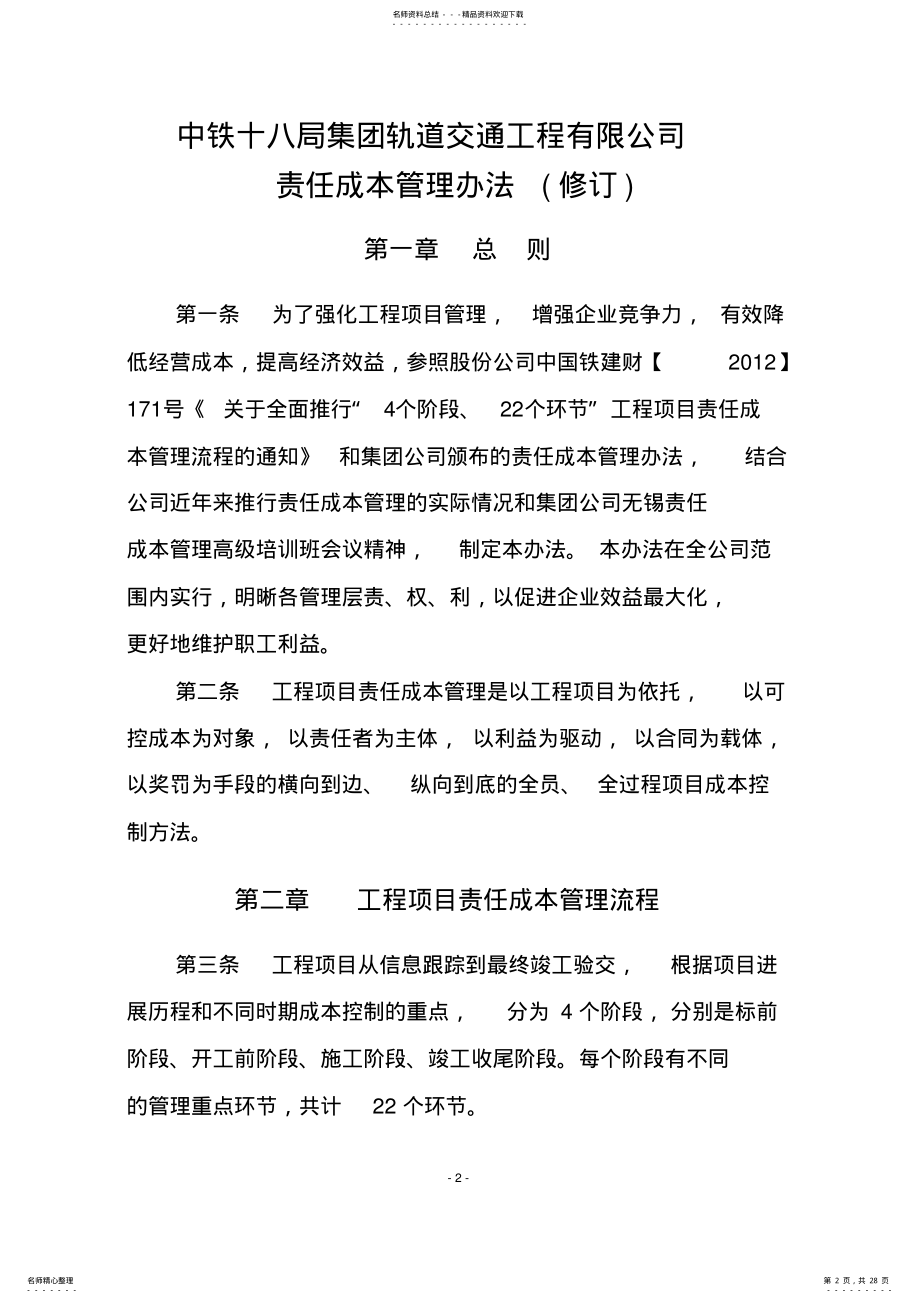 2022年责任成本管理办法.修订 .pdf_第2页