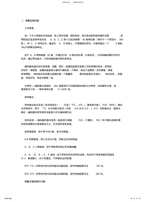 2022年编码器原理 .pdf