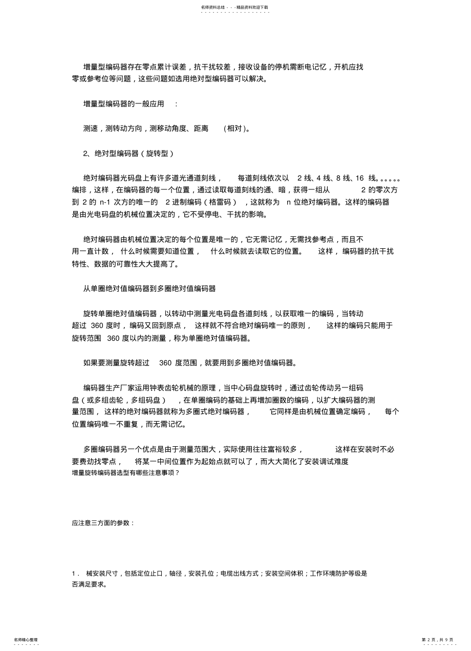 2022年编码器原理 .pdf_第2页