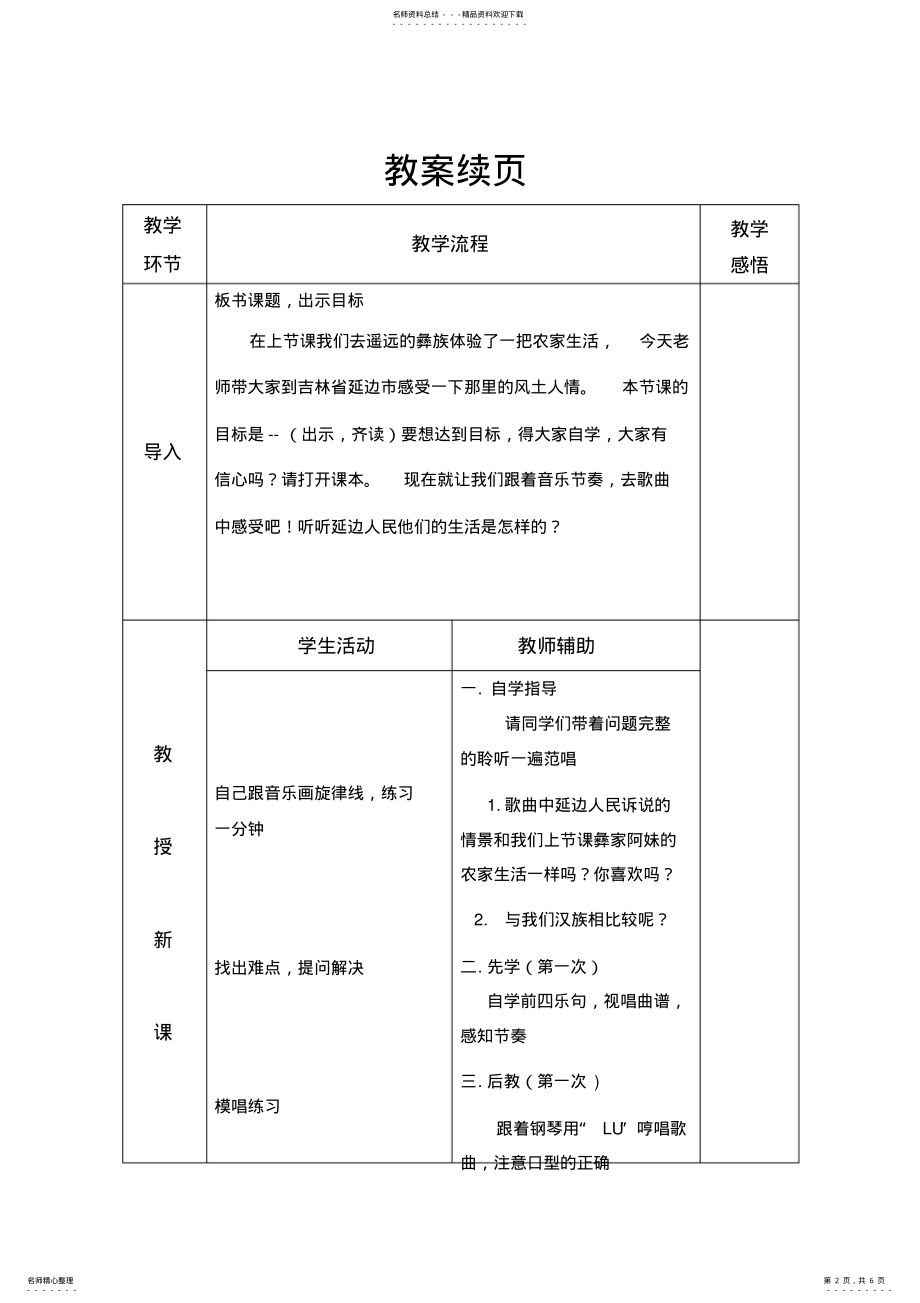 2022年五年级《苹果丰收》主教案 .pdf_第2页