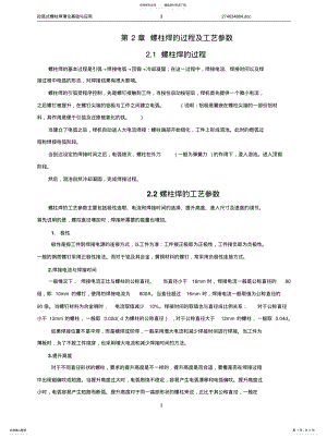 2022年螺柱焊的过程及工艺参数 .pdf