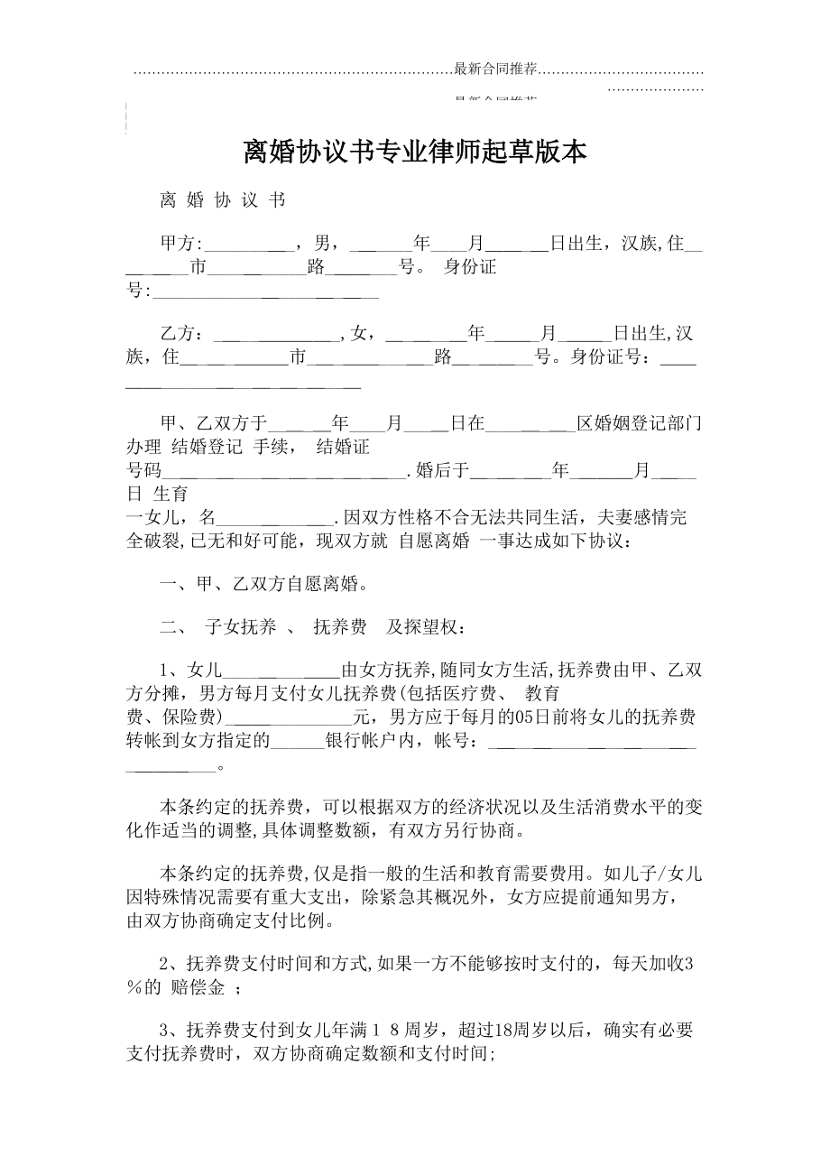 2022年离婚协议书专业律师起草版本.doc_第2页