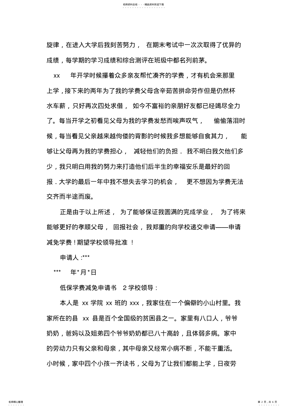 2022年低保学费减免申请书篇 .pdf_第2页