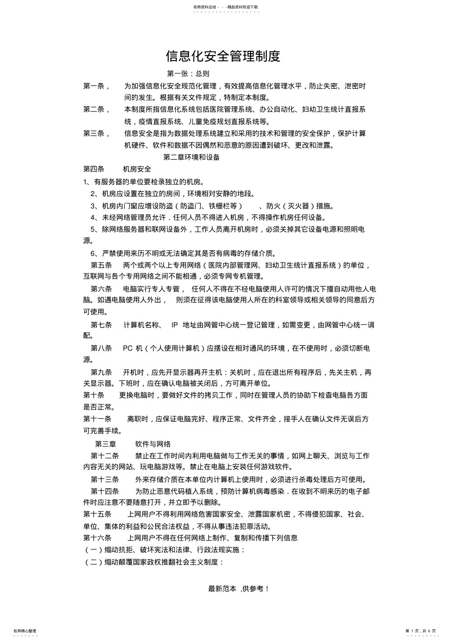 2022年信息化安全管理制度 .pdf_第1页