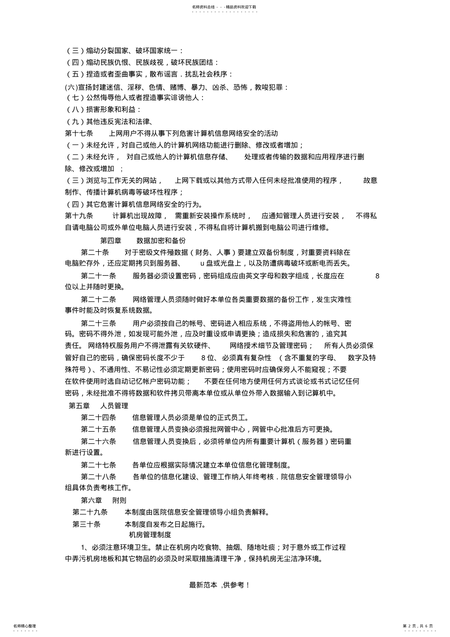 2022年信息化安全管理制度 .pdf_第2页