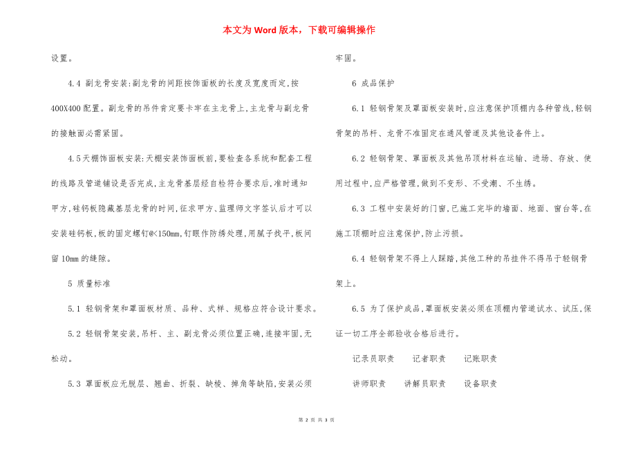 轻钢龙骨硅钙板吊顶 施工方法.docx_第2页