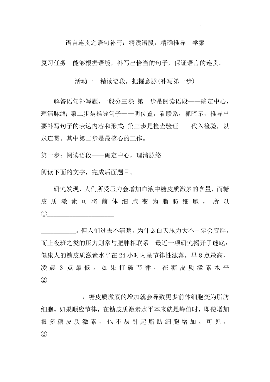 中考语文一轮复习学案：语言连贯之语句补写——精读语段精确推导.docx_第1页