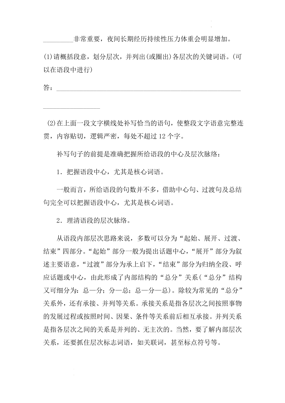 中考语文一轮复习学案：语言连贯之语句补写——精读语段精确推导.docx_第2页