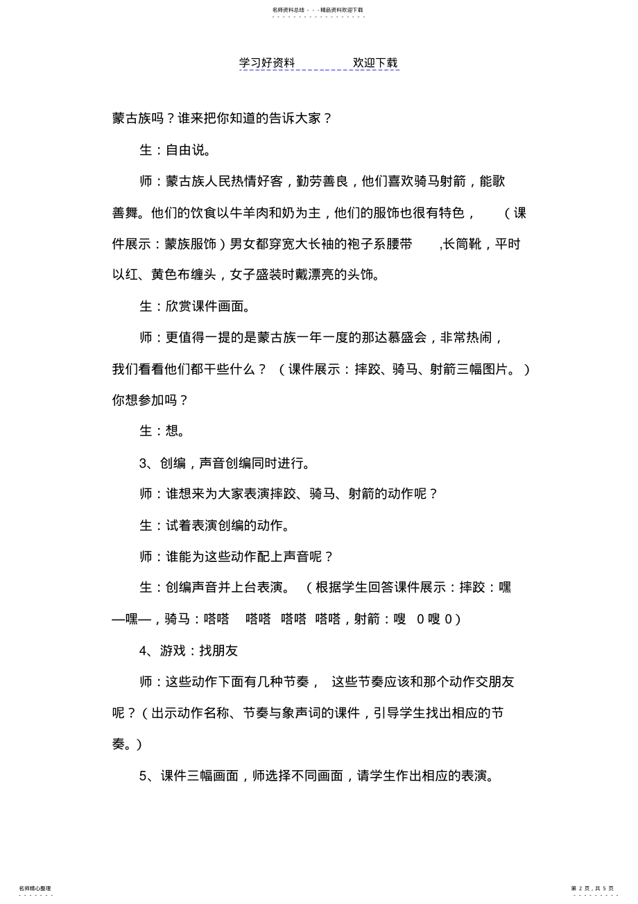 2022年人音版小学音乐一年级下册《草原就是我的家》教案 .pdf_第2页