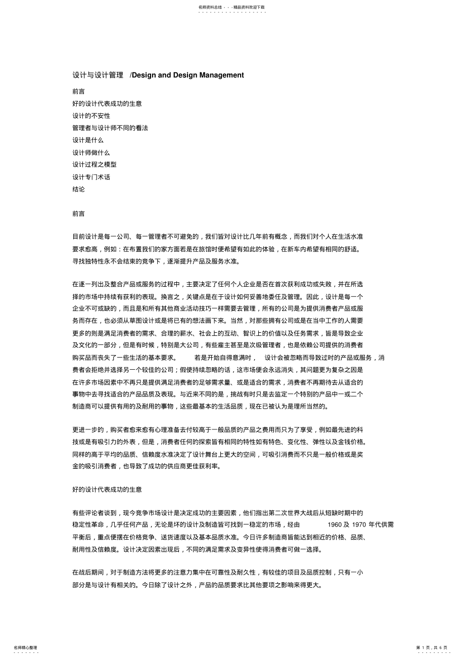 2022年设计与设计管理 .pdf_第1页