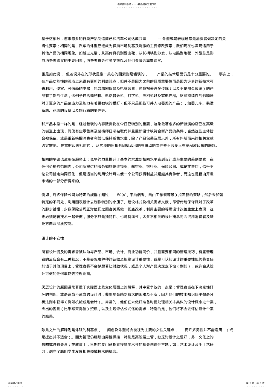 2022年设计与设计管理 .pdf_第2页