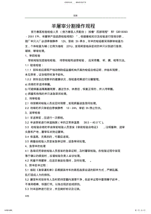 2022年羊屠宰加工作业指导书 .pdf