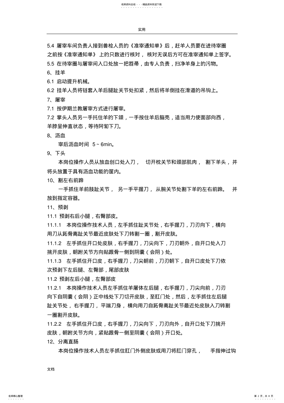 2022年羊屠宰加工作业指导书 .pdf_第2页