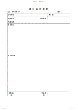 2022年设计验证报告 .pdf