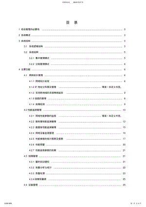 2022年网络运维方案 .pdf