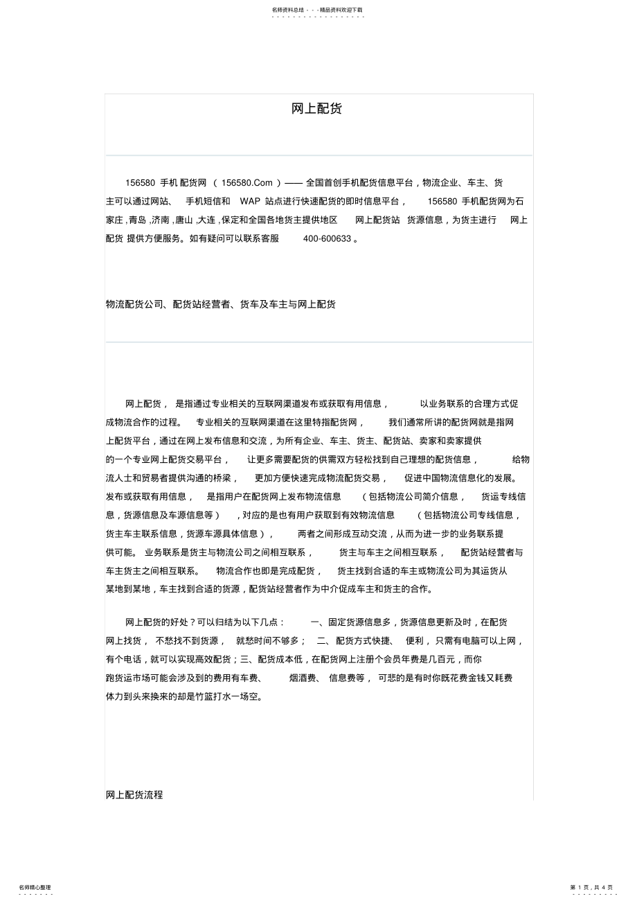 2022年网上配货 .pdf_第1页