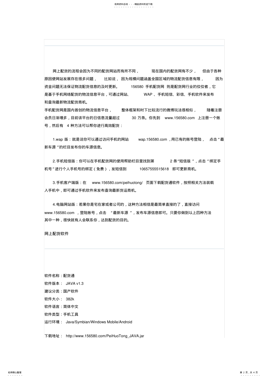 2022年网上配货 .pdf_第2页