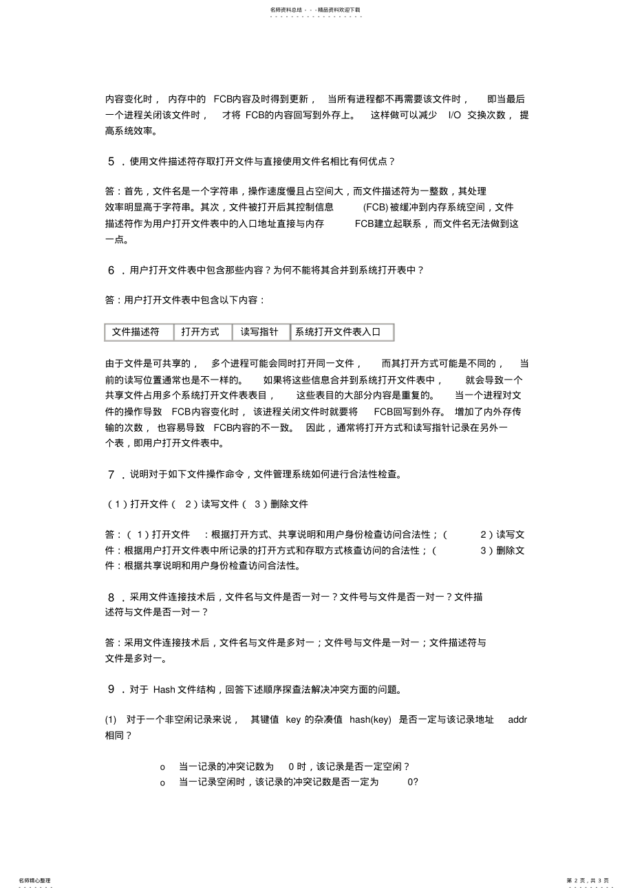 2022年自学考试《计算机系统结构》重点习题总结 2.pdf_第2页