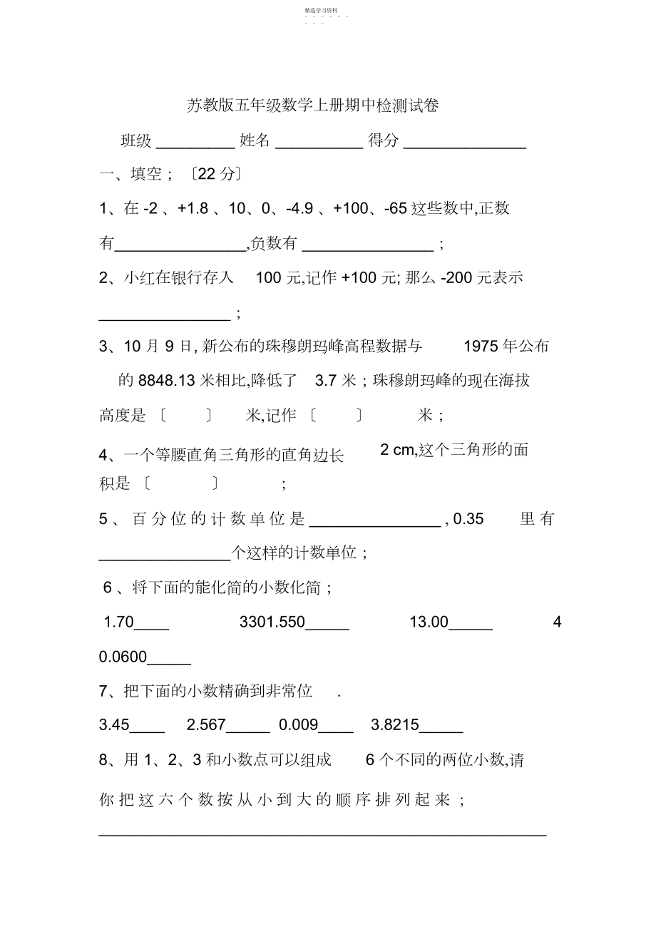 2022年苏教版五年级数学上册期中检测试卷.docx_第1页