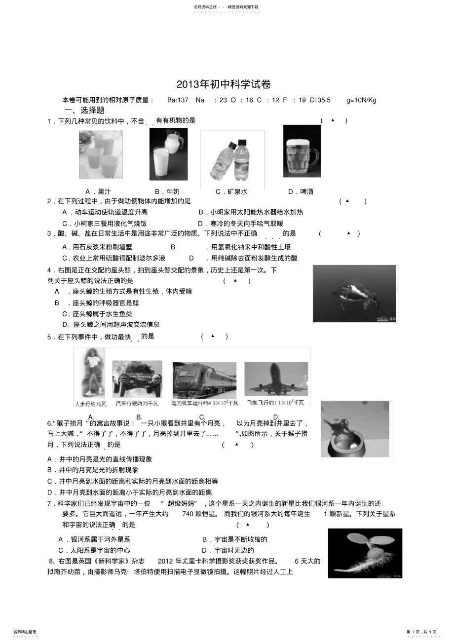 2022年余姚市阳明中学九年级模拟试题卷科学 .pdf_第1页