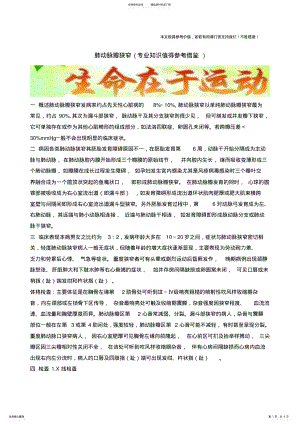 2022年肺动脉瓣狭窄 .pdf