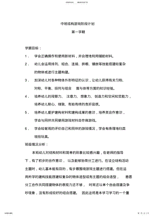 2022年中班上学期建构游戏教案及反思 .pdf