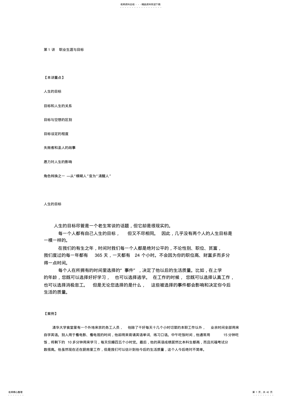 2022年职业生涯规划与自我管理 .pdf_第1页