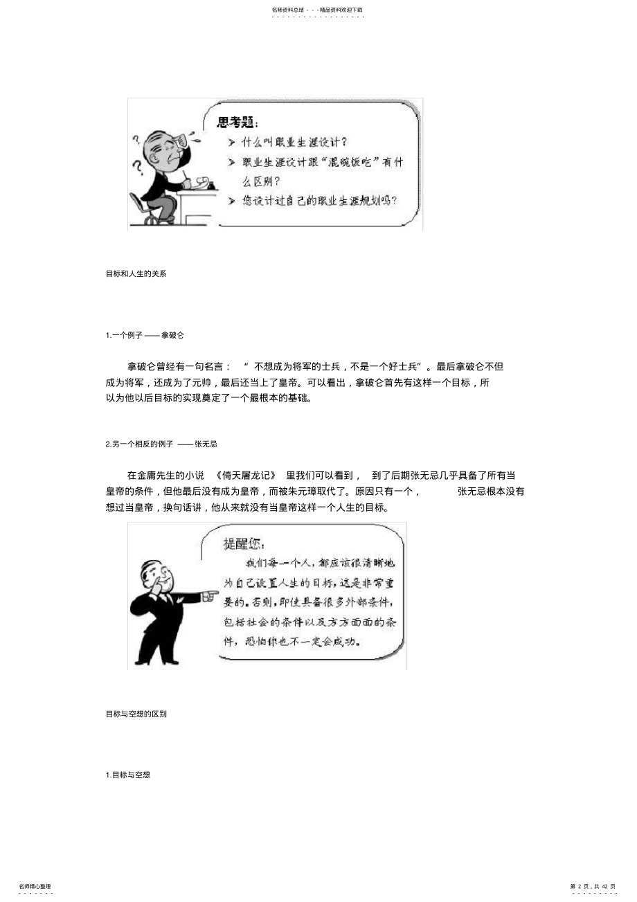 2022年职业生涯规划与自我管理 .pdf_第2页