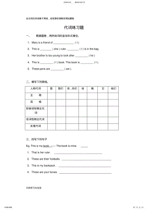 2022年代词练习题讲解学习 .pdf