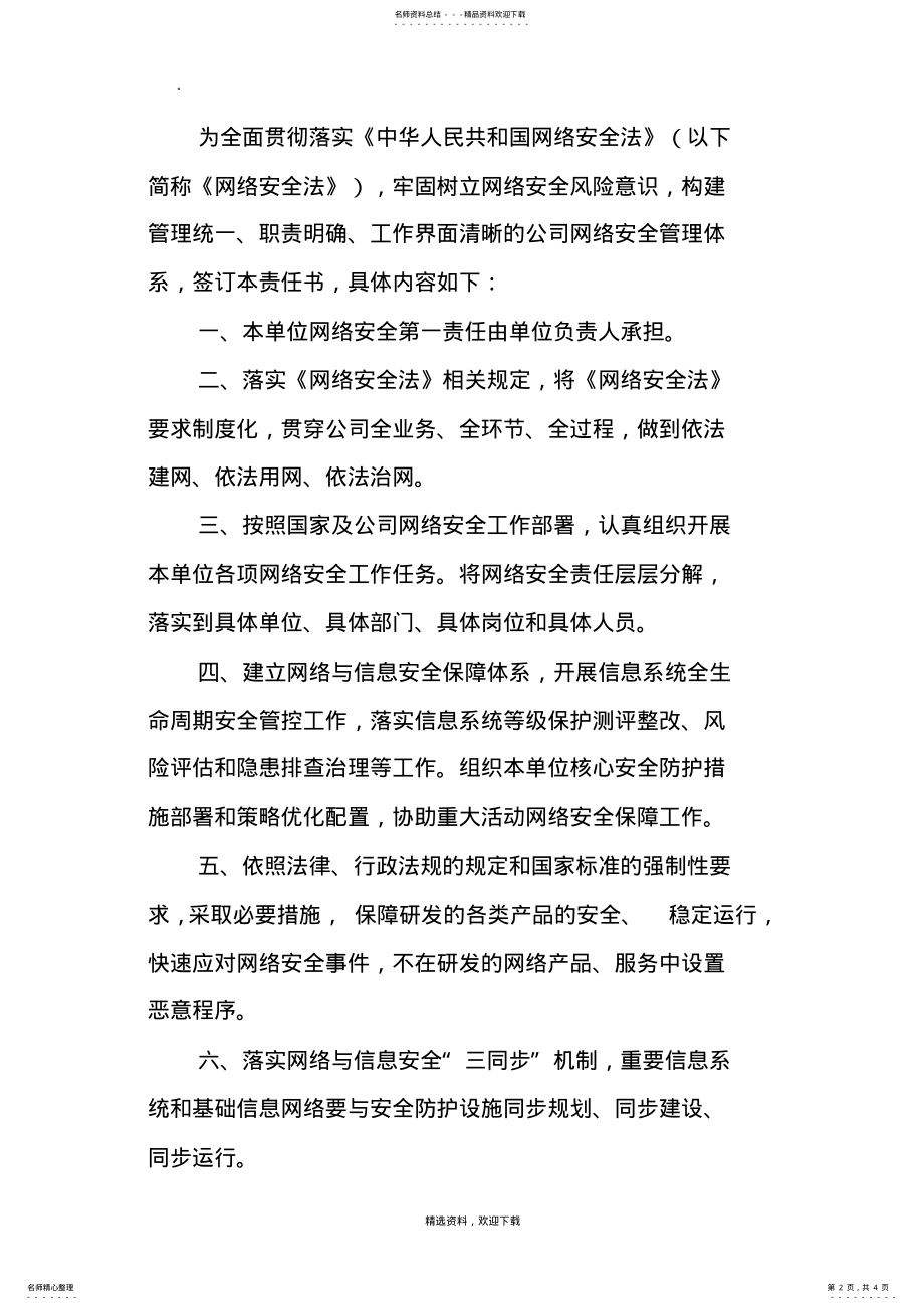 2022年网络安全责任书 .pdf_第2页