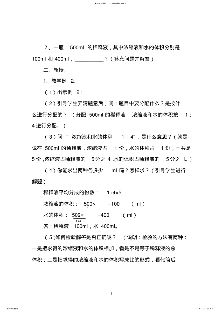 2022年人教版六年级数学上册《比的应用》教学设计 .pdf_第2页