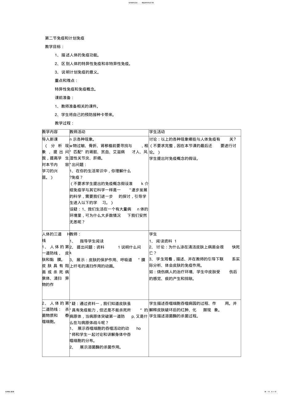 2022年免疫和计划免疫 .pdf_第1页