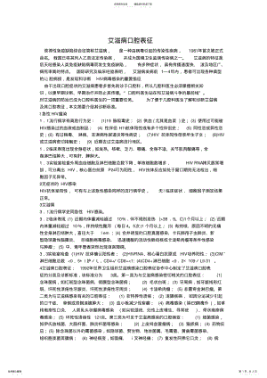 2022年艾滋病的口腔表征 .pdf