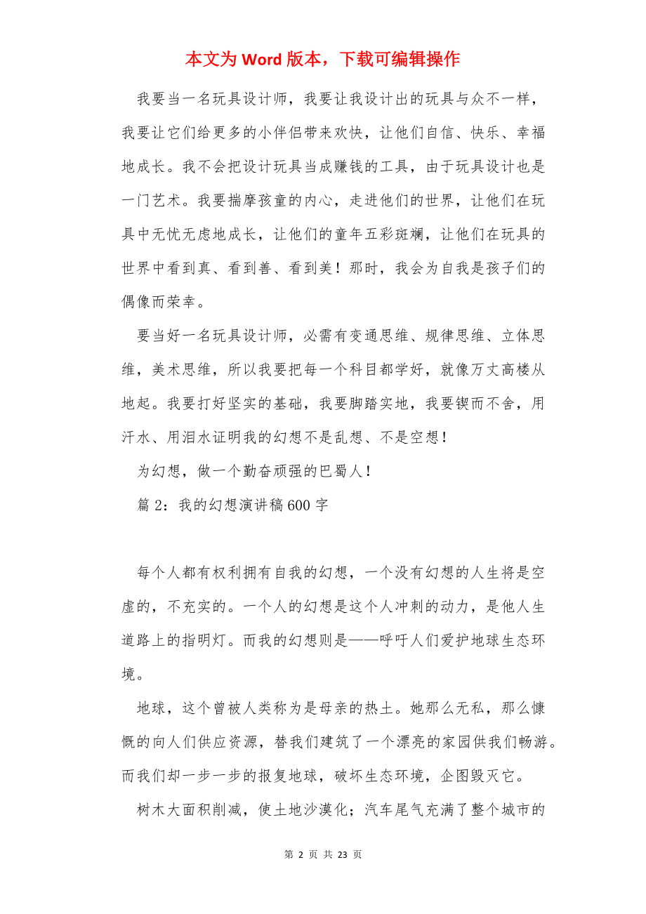 我的梦想演讲稿600字 精选15篇.docx_第2页