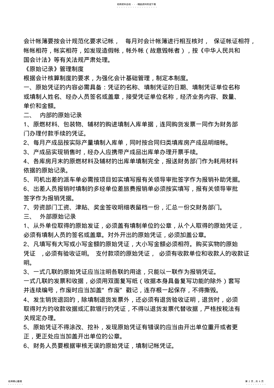 2022年财务监督制度 .pdf_第2页