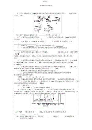 2022年二轮复习DNA蛋白质技术和植物有效成分的提取专题卷.docx