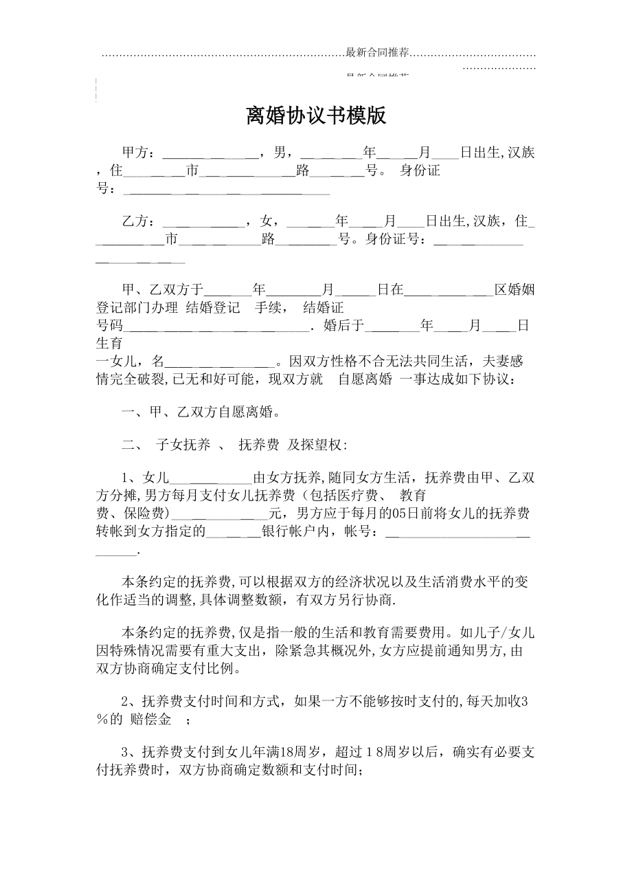 2022年离婚协议书模版.doc_第2页