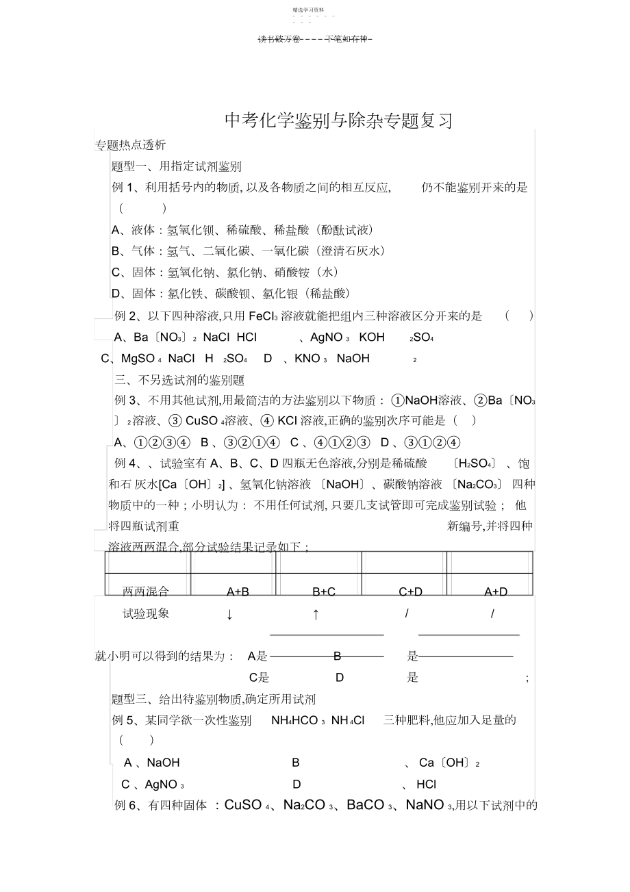 2022年中考化学鉴别与除杂专题复习.docx_第1页