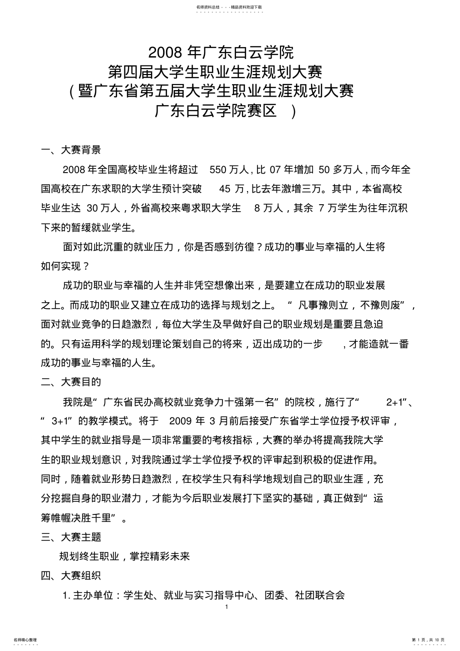 2022年职业规划大赛方案 .pdf_第1页