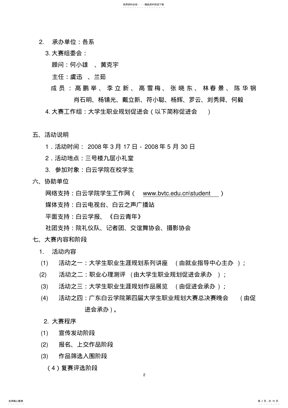 2022年职业规划大赛方案 .pdf_第2页